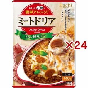 ハチ食品 ミートドリア(140g×24セット)[インスタント食品 その他]