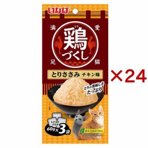 いなば 鶏づくし とりささみ チキン味(3袋入×24セット(1袋60g))[キャットフード(ウェット)]