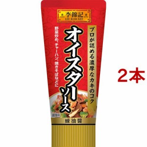 李錦記 オイスターソース チューブ入り(95g*2本セット)[中華調味料]