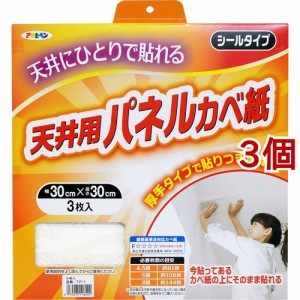 アサヒペン 厚手タイプ天井用パネルカベ紙 TP-1(3枚入*3個セット)[インテリア 収納 寝具 その他]