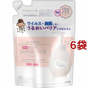 キレイキレイ 薬用ハンドコンディショニングソープ つめかえ用(400ml*6袋セット)[薬用ハンドソープ]