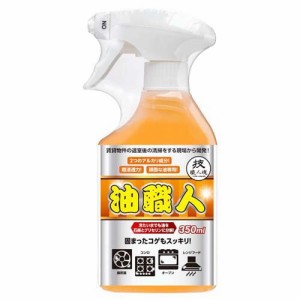 技 職人魂 油職人 レギュラー 本体スプレー(350ml)[キッチン用洗剤 その他]