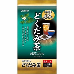 オリヒロ どくだみ茶(48袋入)[どくだみ茶]