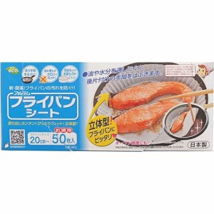 フライパンシート 20cm用 ボックスタイプ(50枚入)[クッキングシート]