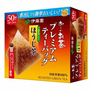 伊藤園 おーいお茶 プレミアムティーバッグ 一番茶入りほうじ茶(1.8g*50袋入)[ほうじ茶]