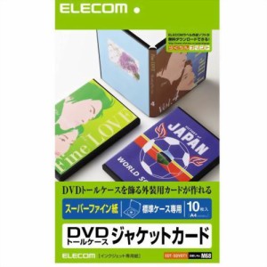 エレコム スーパーファイン紙 DVDトールケースジャケットカード 標準ケース専用 EDT-SDVDT1(10枚入)[その他]