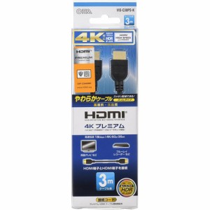 HDMIケーブル 4Kプレミアム 3m やわらかスリムタイプ VIS-C30PS-K(1本)[AVケーブル]