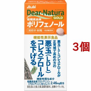 ディアナチュラ ゴールド 松樹皮由来 ポリフェノール(60粒入*3個セット)[その他ハーブサプリメント]