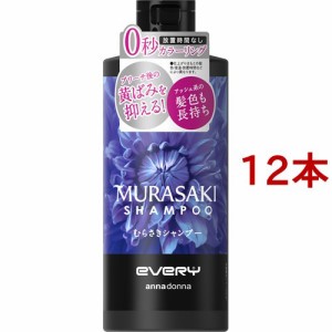 エブリ むらさきシャンプー(300ml*12本セット)[カラーケアシャンプー]