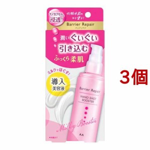 バリアリペア ナノショットブースター (導入美容液)(75ml*3個セット)[乳液 敏感肌・低刺激]