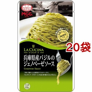 ラ・クッチーナ 兵庫県産バジルのジェノベーゼソース(65g*20袋セット)[パスタソース]