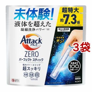 アタックZERO 洗濯洗剤 パーフェクトスティック(51本入*3袋セット)[洗濯洗剤(粉末)]