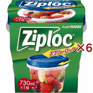 ジップロック スクリューロック 730ml(6セット)[保存容器]