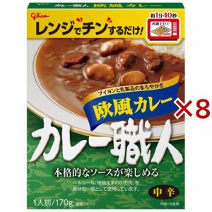 カレー職人 欧風カレー 中辛(170g×8セット)[レトルトカレー]