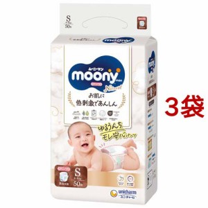 ムーニーマンナチュラルゆるうんちモレ安心パンツS 4kg〜8kg 紙おむつ(50枚入*3袋セット)[おむつ パンツタイプ (Sサイズ)]