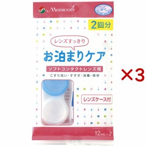 エピカ お泊まりケア(2個入×3セット(1個12ml))[オールインワンソフトコンタクト洗浄保存液]