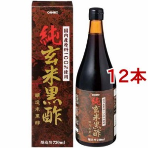 純玄米黒酢(720ml*12本セット)[玄米酢・玄米黒酢]