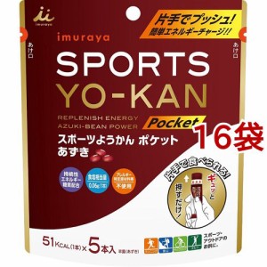 井村屋 スポーツようかん ポケット(18g*5本入*16袋セット)[和菓子]