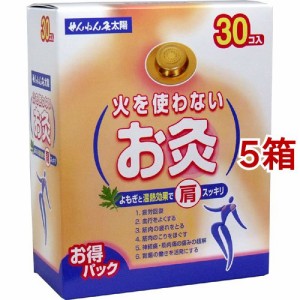 せんねん灸 太陽 火を使わないお灸(30個入*5箱セット)[灸]