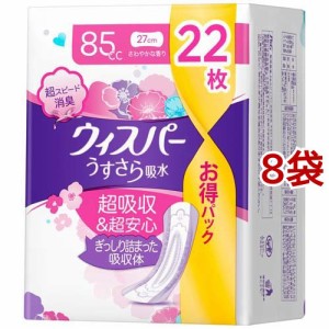 ウィスパー うすさら吸水 85cc 女性用 吸水ケア 大容量(22枚入*8袋セット)[尿とりパッド]