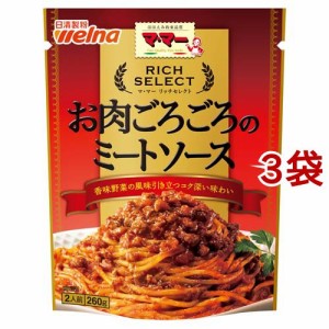 マ・マー リッチセレクト お肉ごろごろのミートソース(260g*3袋セット)[パスタソース]