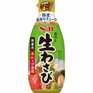 S＆B おろし生わさび(175g)[からし・わさび]