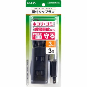 エルパ(ELPA) 扉付タップラン(延長コード) 3個口 3m ブラック WBT-N3030B(BK)(1コ入)[ＯＡ商品]