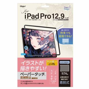 Digio2 iPadPro12.9インチ用 着脱式ペーパータッチフィルム ケント紙 TBF-IPP202FDGPK(1枚)[液晶保護フィルム]