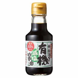 寺岡家の有機減塩醤油(150ml)[有機(JAS)・オーガニック]