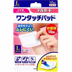 デルガード ワンタッチパッド Lサイズ(12枚入)[絆創膏 大きいサイズ]