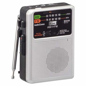 AudioComm ラジオカセットレコーダー AM／FM(1台)[ラジカセ]