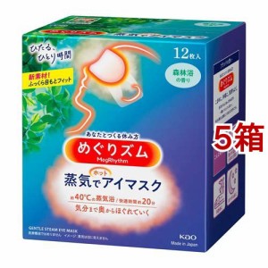 めぐりズム 蒸気でホットアイマスク 森林浴の香り(12枚入*5箱セット)[温熱用品 その他]