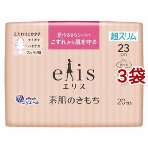 エリス 素肌のきもち 超スリム 多い昼用 羽つき 23cm(20枚入*3袋セット)[ナプキン 普通〜多い日用 羽付き]