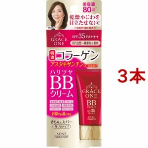 グレイス ワン BBクリーム 02 自然〜健康的な肌色(50g*3本セット)[ベースメイク その他]