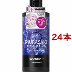 エブリ むらさきシャンプー(300ml*24本セット)[カラーケアシャンプー]