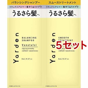 ヤーデン トライアル バランシングシャンプー＆スムーストリートメント(5セット)[ダメージヘアトリートメント]