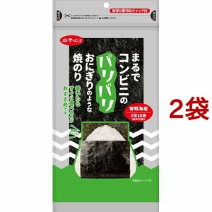 【訳あり】白子のり パリパリおにぎり焼のり(2切10枚入*2袋セット)[海苔・佃煮]