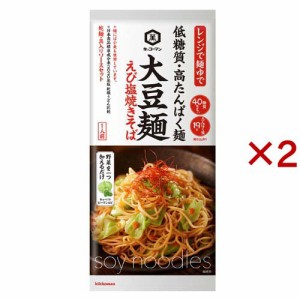 キッコーマン 大豆麺 えび塩焼きそば(98g×2セット)[有機(JAS)・オーガニック]