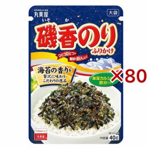 磯香のりふりかけ 大袋(40g×80セット)[ふりかけ]