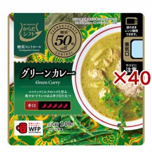 糖質コントロール グリーンカレー(140g×40セット)[レトルトカレー]