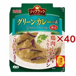 ジップクック グリーンカレー(135g×40セット)[インスタント食品 その他]