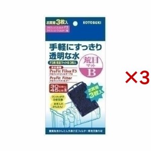 F3用粗目マットB(3枚入×3セット)[アクアリウム用ろ過器・フィルター]