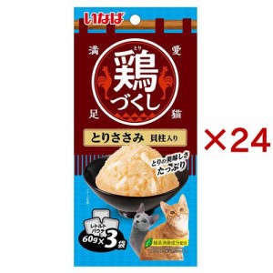 いなば 鶏づくし とりささみ 貝柱入り(3袋入×24セット(1袋60g))[キャットフード(ウェット)]