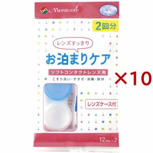 エピカ お泊まりケア(2個入×10セット(1個12ml))[オールインワンソフトコンタクト洗浄保存液]