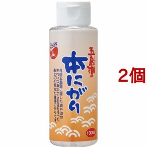 五島灘の本にがり(100ml*2コセット)[調味料 その他]