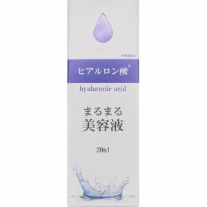 まるまる美容液 ヒアルロン酸(20ml)[保湿美容液]