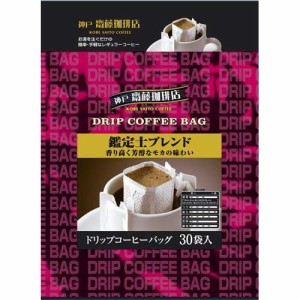 神戸齋藤珈琲店 ドリップコーヒー 鑑定士ブレンド(6g*30袋入)[ドリップパックコーヒー]