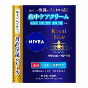 ニベア ロイヤルブルーボディクリーム うるおい密封ケア(160g)[ボディクリーム]