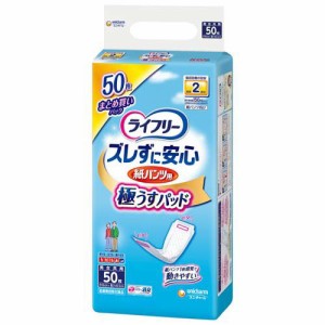 ライフリーズレずに安心うす型紙パンツ専用尿とりパッド2回 介護用おむつ(50枚入)[尿とりパッド]