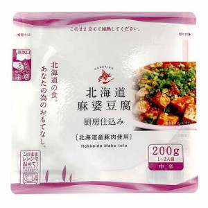 北海道麻婆豆腐(200g)[インスタント食品 その他]